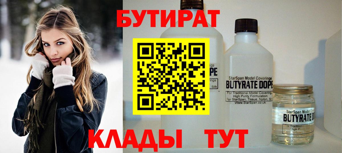 Бутират бутик  Вход с VPN  Северск 