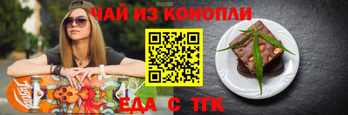 Cannafood конопля  Вход с VPN  Северск 