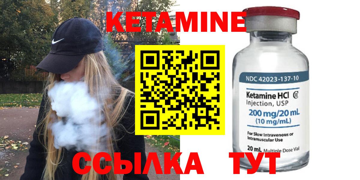 КЕТАМИН ketamine Северск