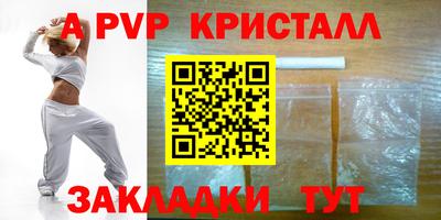apvp Янаул