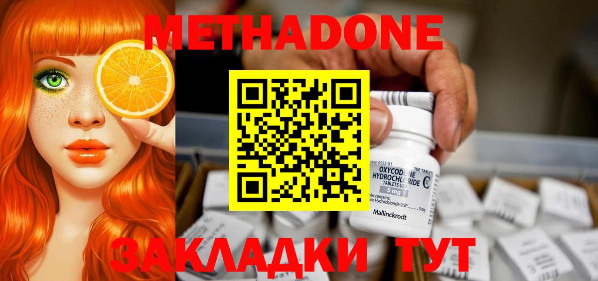 МЕТАДОН мёд  МЕТАДОН кристалл  Вход с VPN  Северск 